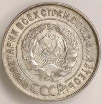20 копеек 1930 года