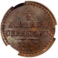 1/2 копейки 1842 года
