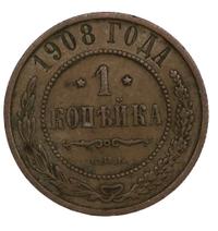 1 копейка 1908 года СПБ