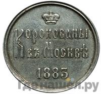 Жетон 1883 года