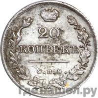 20 копеек 1824 года