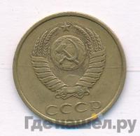 3 копейки 1988 года