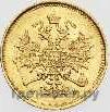 3 рубля 1882 года СПБ НФ