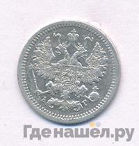 5 копеек 1897 года СПБ АГ