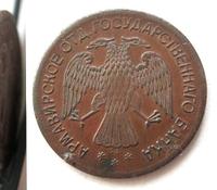 5 рублей 1918 года