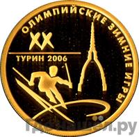 50 рублей 2006 года ММД