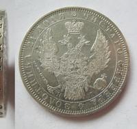 1 рубль 1853 года