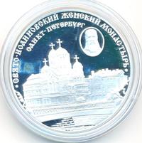 3 рубля 2002 года СПМД