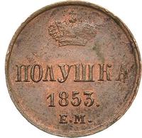 Полушка 1853 года