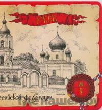 10 рублей 2016 года ММД