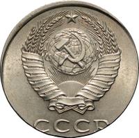 20 копеек 1980 года