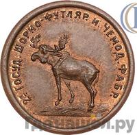 1 копейка 1922 года  Шорно-футлярная и чемоданная фабрика