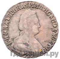 15 копеек 1794 года