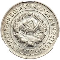 20 копеек 1928 года