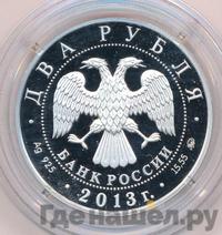 2 рубля 2013 года ММД