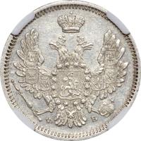 10 копеек 1857 года СПБ ФБ