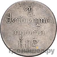 Двойной абаз 1804 года