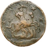 4 копейки 1762 года