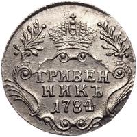Гривенник 1784 года