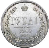 1 рубль 1885 года СПБ АГ