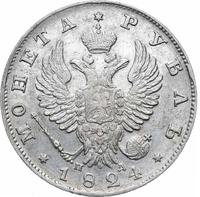 1 рубль 1824 года СПБ ПД
