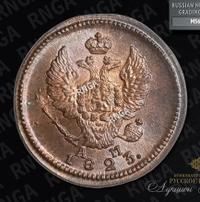 2 копейки 1823 года