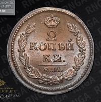 2 копейки 1823 года