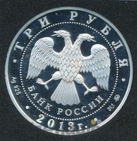 3 рубля 2013 года ММД
