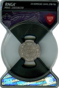 20 копеек 1849 года