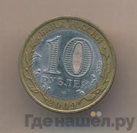 10 рублей 2009 года  Республика Адыгея