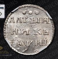 Алтынник 1718 года