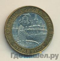 10 рублей 2002 года СПМД