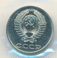 20 копеек 1989 года