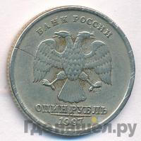 1 рубль 1997 года