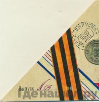 10 рублей 2011 года СПМД Города воинской славы