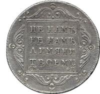 Полтина 1797 года