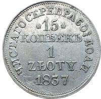 15 копеек - 1 злотый 1837 года