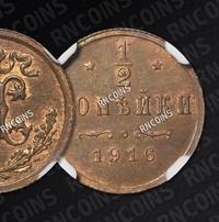 1/2 копейки 1916 года