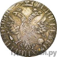 Полтина 1703 года