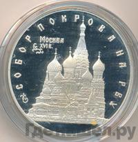 3 рубля 1993 года ЛМД