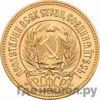 Один червонец 1982 года