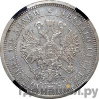 Полтина 1880 года СПБ НФ