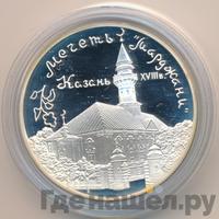 3 рубля 1999 года ММД