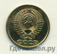 2 копейки 1979 года