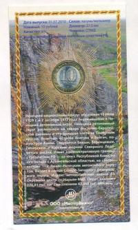 10 рублей 2010 года СПМД
