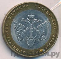 10 рублей 2002 года СПМД