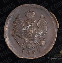 Деньга 1825 года ЕМ ИК