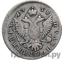 Полуполтинник 1758 года ММД ЕI