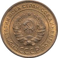 5 копеек 1933 года