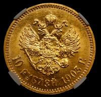 10 рублей 1903 года АР